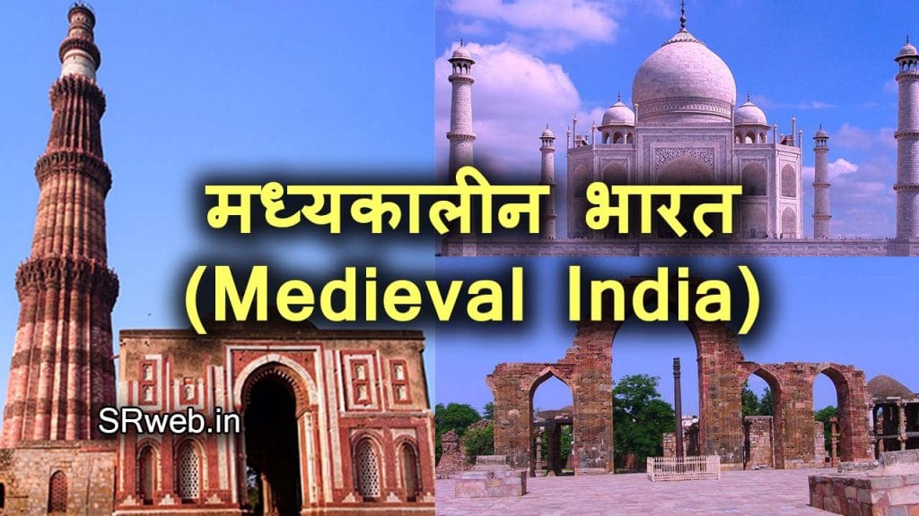 मध्यकालीन भारत Medieval India