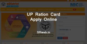UP Ration Card Apply Online