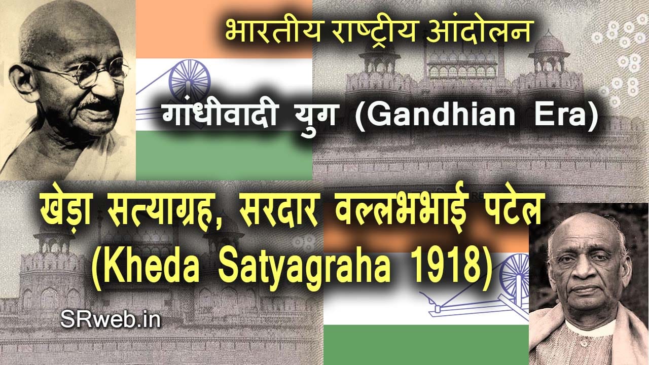खेड़ा सत्याग्रह, सरदार वल्लभभाई पटेल (Kheda Satyagraha 1918)