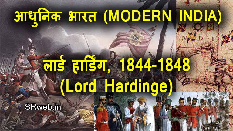 लार्ड हार्डिंग, 1844-1848 (Lord Hardinge, 1844-1848)आधुनिक भारत (MODERN INDIA)