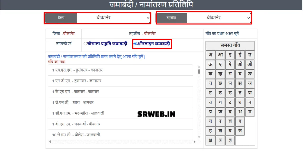 Apnakhata-Land-Records-of-Rajasthan