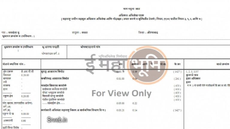 Mahabhulekh-ऑनलाईन सातबारा बघणे महाभूलेख-महाराष्ट्र --mahabhulekh.maharashtra.gov.in