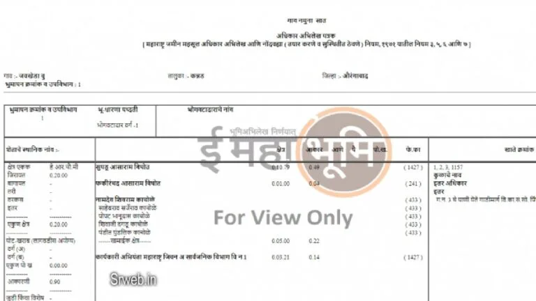 Mahabhulekh-ऑनलाईन सातबारा बघणे महाभूलेख-महाराष्ट्र --mahabhulekh.maharashtra.gov.in