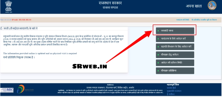 जमाबंदी नकल