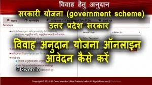 Shadi Anudan Online उत्तर प्रदेश विवाह अनुदान योजना ऑनलाइन आवेदन website