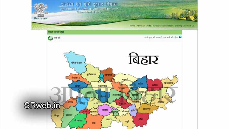 अपना खाता देखें बिहार राज्य का नक्शा Land Record Bihar