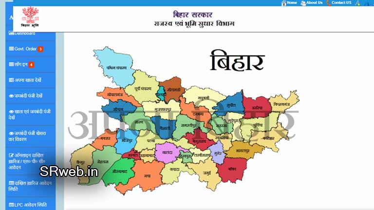 जमाबंदी बिहार भूमि पर कैसे देखें Jamabandi bihar bhumi