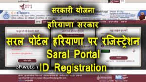 Haryana Saral Portal ID Registration