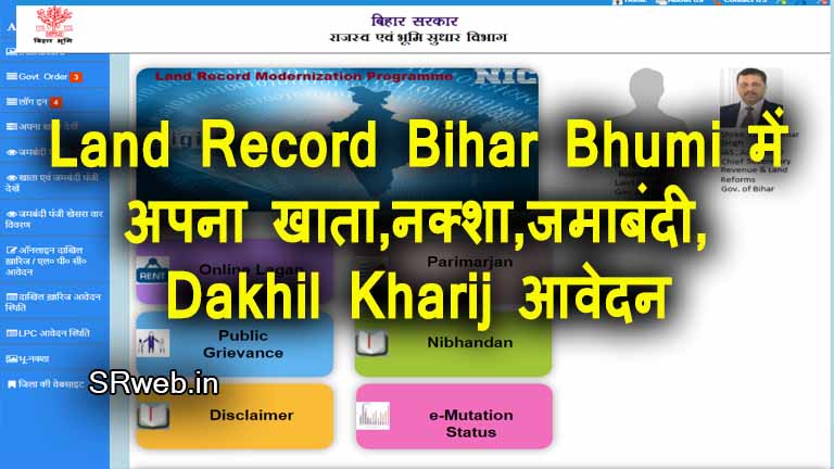 Land Record Bihar Bhumi में अपना खाता,भूलेख नक्शा,जमाबंदी,Dakhil Kharij आवेदन कैसे देखें