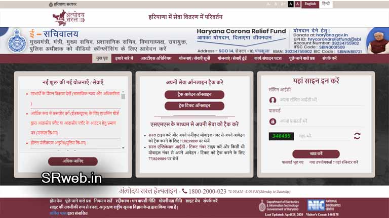 सरल हरियाणा पोर्टल पर रजिस्ट्रेशन कैसे करें Saral Haryana Portal ID Registration