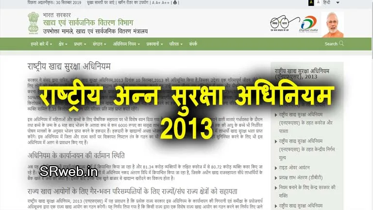 राष्ट्रीय खाद्य सुरक्षा अधिनियम (एनएफएसए), 2013