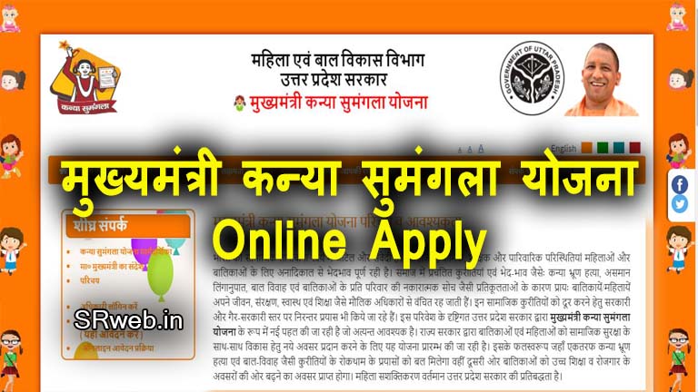 Kanya Sumangala Yojana online apply